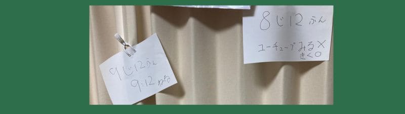 手書きで書かれたスケジュールが紙に記載され、クリップで壁に留められている。時間とタスクの内容が記載されている。