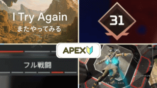 Apex初心者 ドキドキしながら気ままに挑戦！ プレイヤーレベル30 ゆるっとUP 