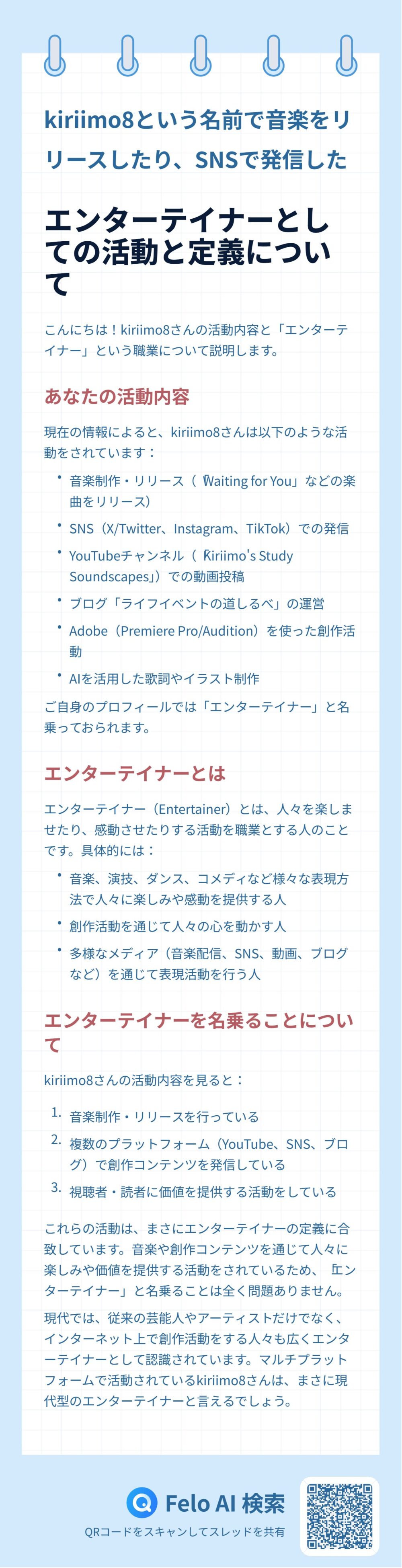 kiriimo8による音楽制作やSNS発信などの活動内容を紹介したインフォグラフィック