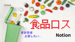 【随時更新】購入メモ｜4人家族・変動費20万円をなんとかしたい！ 
