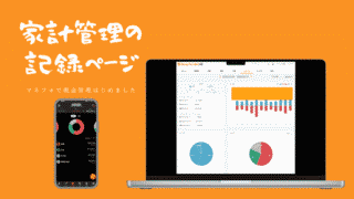 家計管理メモと図解