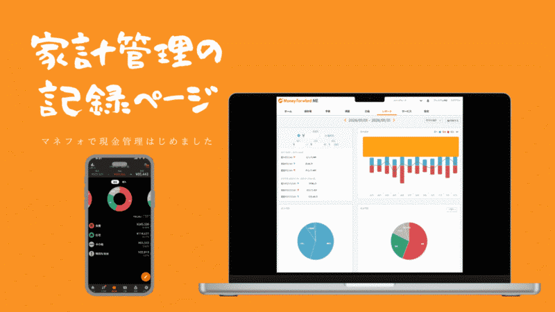 家計管理メモと図解置き場