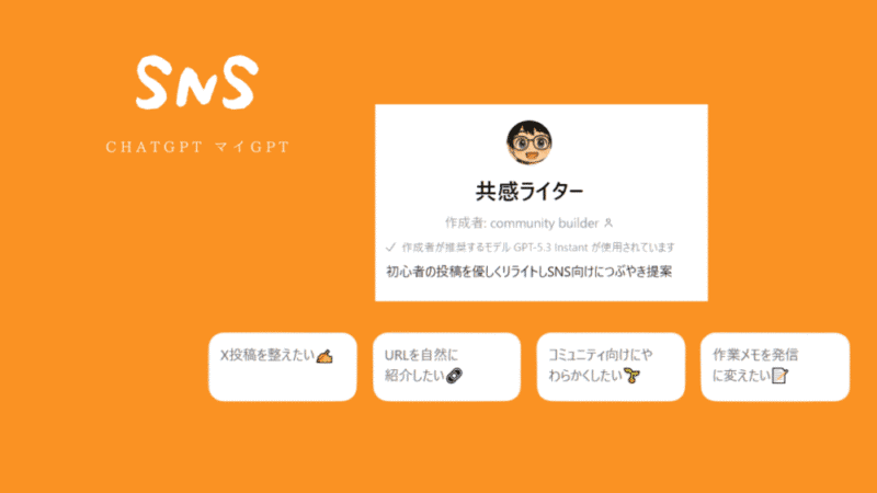 SNS向けChatGPTプロンプトまとめ【随時更新】
